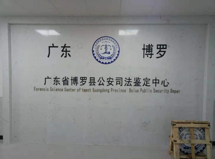 惠来博罗公安局新建业务技术用房刑侦技术室设施设备采购项目